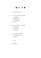 정부형태유형 레포트-2