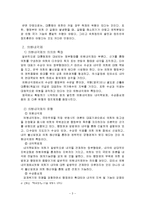 정부형태유형 레포트-5