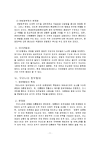 정부형태유형 레포트-8
