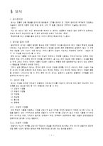 묘사와 서사 비교분석-2