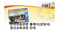 한국의료관광산업 입문-20