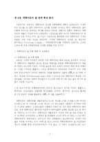 [유통경제학] 국내 대형 할인마트내 농산물의 유통 체계 분석-7