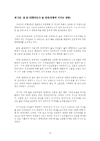 [유통경제학] 국내 대형 할인마트내 농산물의 유통 체계 분석-18