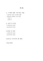 SSM(Super Super Market)기업형 수퍼마켓 규제에 대한 찬반토론-2