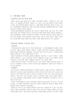 SSM(Super Super Market)기업형 수퍼마켓 규제에 대한 찬반토론-3