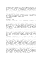 SSM(Super Super Market)기업형 수퍼마켓 규제에 대한 찬반토론-6