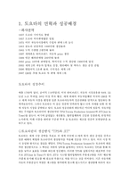 [마케팅 전략] 도요타 리콜사태와 위기관리-2