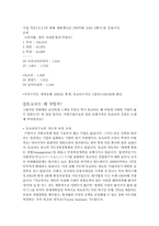[마케팅 전략] 도요타 리콜사태와 위기관리-5