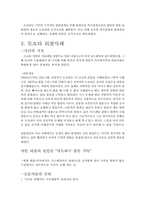 [마케팅 전략] 도요타 리콜사태와 위기관리-8