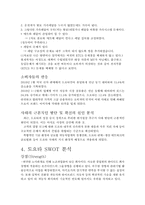 [마케팅 전략] 도요타 리콜사태와 위기관리-9