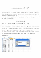 [재무관리] 모의 주식투자를 통한 분산투자 포트폴리오의 효과 분석-5