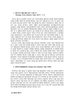 [국제정세의 이해] 핵확산과 국제전쟁-6