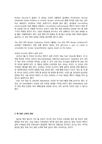 [국제정세의 이해] 핵확산과 국제전쟁-10