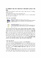 [경영학] 후발주자로서의 `카페베네`의 마케팅 전략-9