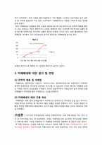 [경영학] 후발주자로서의 `카페베네`의 마케팅 전략-11