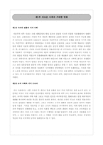 [리더십 개발] 피터 드러커의 `프로페셔널의 조건`-2