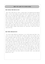 [리더십 개발] 피터 드러커의 `프로페셔널의 조건`-3