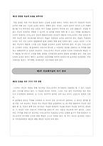 [리더십 개발] 피터 드러커의 `프로페셔널의 조건`-4