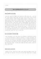 [리더십 개발] 피터 드러커의 `프로페셔널의 조건`-6
