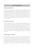 [리더십 개발] 피터 드러커의 `프로페셔널의 조건`-8