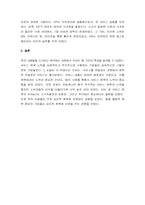 [서비스 마케팅] 서비스 실패와 회복 사례-13