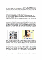 [소비자행동론] 웅진식품 쌀음료 `아침햇살`의 소비자들에 대한 전략 - 새로운 음료시장을 개척한 선도자 `아침햇살`-7