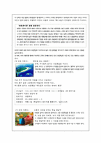 [소비자행동론] 웅진식품 쌀음료 `아침햇살`의 소비자들에 대한 전략 - 새로운 음료시장을 개척한 선도자 `아침햇살`-8