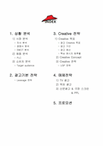 [소비자 심리학] 20~30대 여성 소비자를 위한 미스터 피자의 크리에이티브 광고전략-2