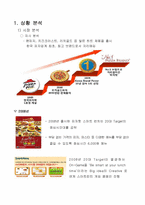 [소비자 심리학] 20~30대 여성 소비자를 위한 미스터 피자의 크리에이티브 광고전략-3