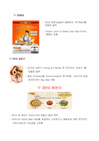 [소비자 심리학] 20~30대 여성 소비자를 위한 미스터 피자의 크리에이티브 광고전략-4