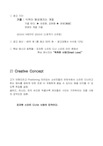 [소비자 심리학] 20~30대 여성 소비자를 위한 미스터 피자의 크리에이티브 광고전략-10