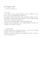 [소비자 심리학] 20~30대 여성 소비자를 위한 미스터 피자의 크리에이티브 광고전략-11