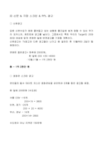 [소비자 심리학] 20~30대 여성 소비자를 위한 미스터 피자의 크리에이티브 광고전략-14