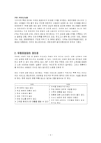 [유통경영] 우리나라 무점포(자판기)사업 현황및 발전 방안-4