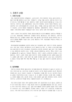 [유통경영] 우리나라 무점포(자판기)사업 현황및 발전 방안-5