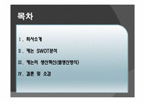 [생산운영관리] 캐논-셀 생산시스템-2