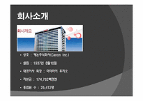 [생산운영관리] 캐논-셀 생산시스템-3