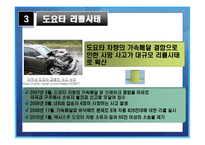 [마케팅 전략] 도요타 리콜사태와 위기관리-8