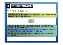 [마케팅 전략] 도요타 리콜사태와 위기관리-10