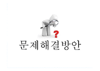 [마케팅 전략] 도요타 리콜사태와 위기관리-17