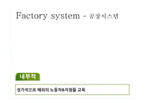 [마케팅 전략] 도요타 리콜사태와 위기관리-19