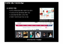 [시장환경분석] 쇼핑행위에서 나타나는 `구매의사결정` 단계 분석-12