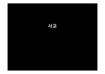 [시장환경분석] 쇼핑행위에서 나타나는 `구매의사결정` 단계 분석-15