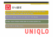 [글로벌 고객의 이해] 위젯(WIDGET) 마케팅 분석(유니클로, 디오스, LG텔레콤 성공사례 중심)-6