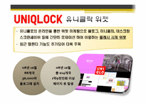 [글로벌 고객의 이해] 위젯(WIDGET) 마케팅 분석(유니클로, 디오스, LG텔레콤 성공사례 중심)-7