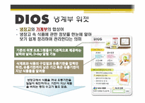 [글로벌 고객의 이해] 위젯(WIDGET) 마케팅 분석(유니클로, 디오스, LG텔레콤 성공사례 중심)-9