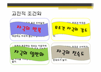 [글로벌 고객의 이해] 위젯(WIDGET) 마케팅 분석(유니클로, 디오스, LG텔레콤 성공사례 중심)-17