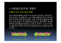 [경영학] 매시업(mash up) 서비스와 생활속 매시업 상품 조사-6