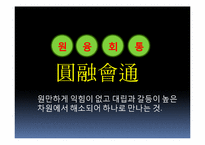 [경영학] 매시업(mash up) 서비스와 생활속 매시업 상품 조사-8