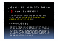 [경영학] 매시업(mash up) 서비스와 생활속 매시업 상품 조사-9